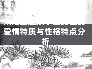 太阳星座双子座男生的爱情特质与性格特点分析